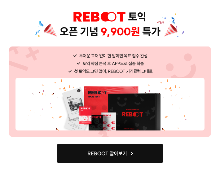 리부트 팝업 배너_상시
